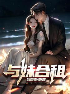 与妹妹发生争吵的作文